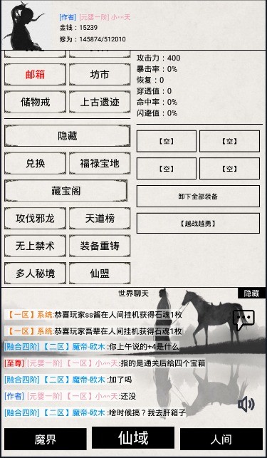 无上仙途截图2