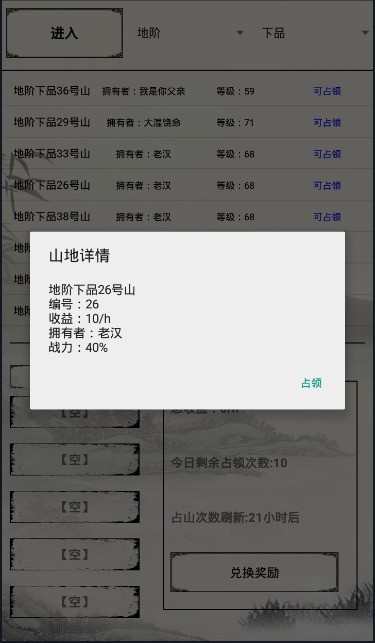 无上仙途截图3