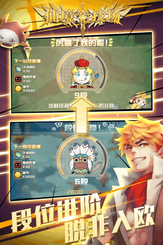 仙境竞技场九游版截图4