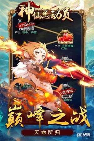 神仙总动员截图4