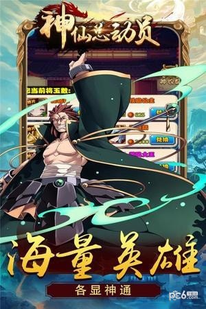 神仙总动员截图1