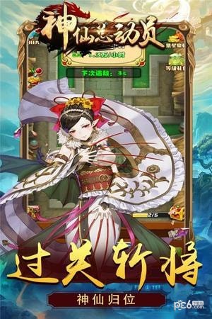 神仙总动员截图2