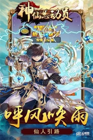 神仙总动员截图3