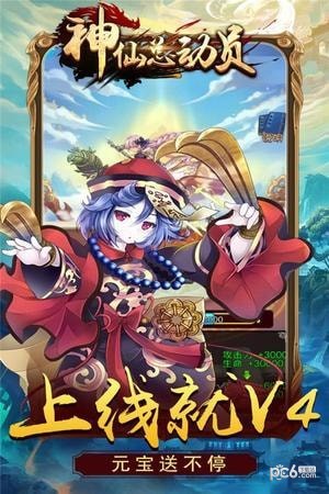 神仙总动员截图5