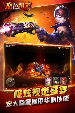 血色纪元截图2
