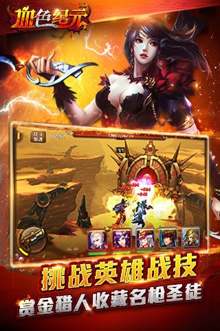 血色纪元截图4