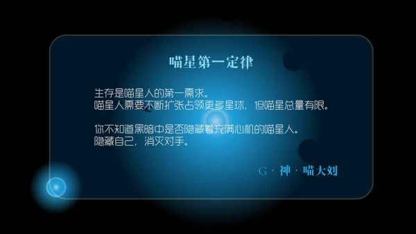 喵星心机战截图2