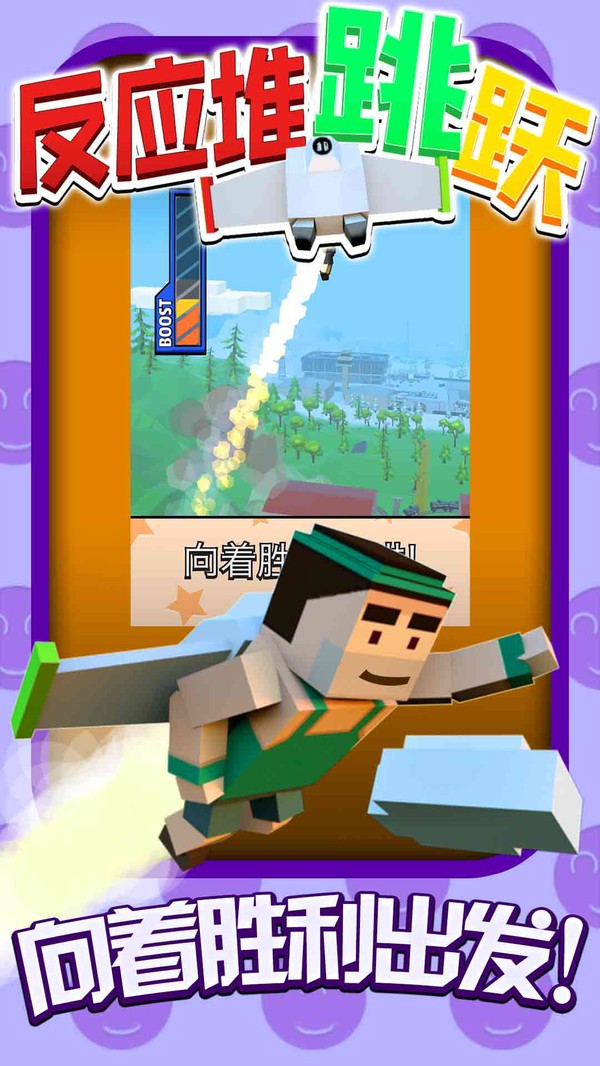 反应堆跳跃截图4