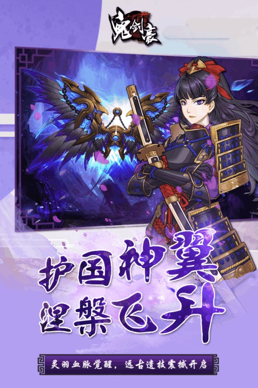 鬼剑豪九游版截图3