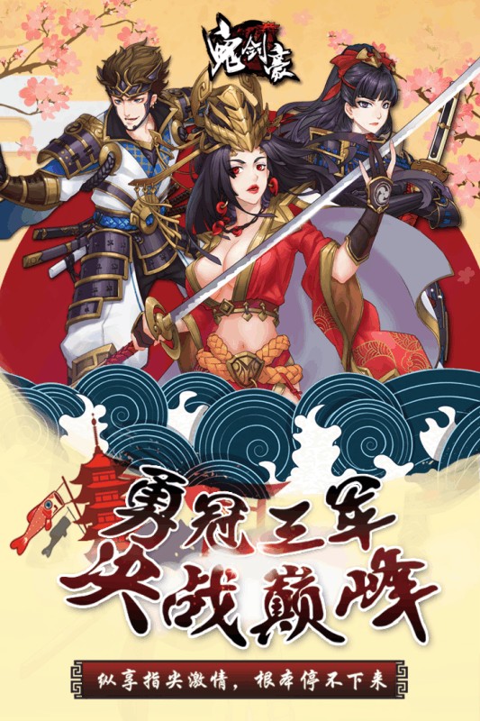 鬼剑豪九游版截图1