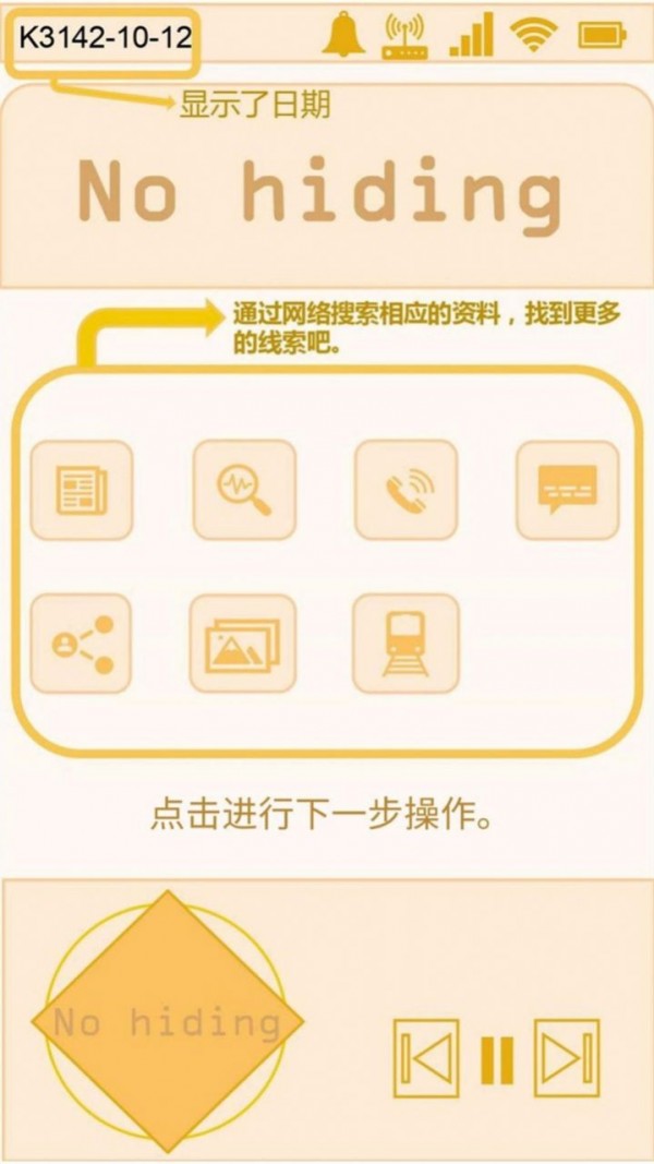 不要躲藏截图1