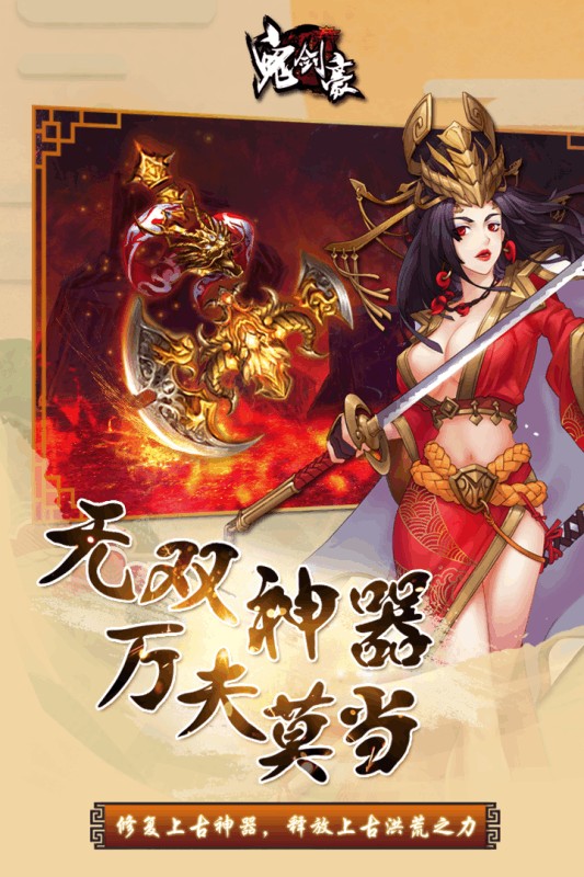 鬼剑豪九游版截图4