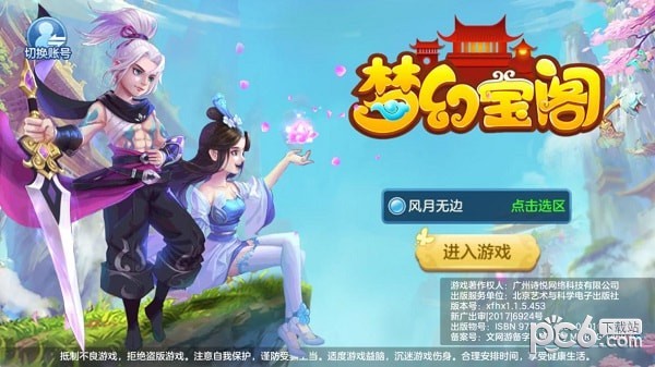 梦幻宝阁截图4