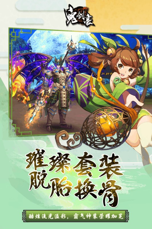 鬼剑豪九游版截图5