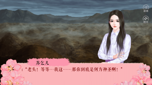凤踏山河截图2