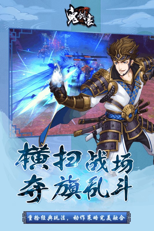 鬼剑豪九游版截图2