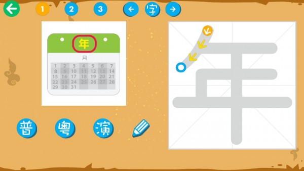 宝宝汉字园截图3
