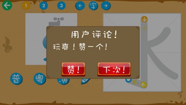 宝宝汉字园截图5