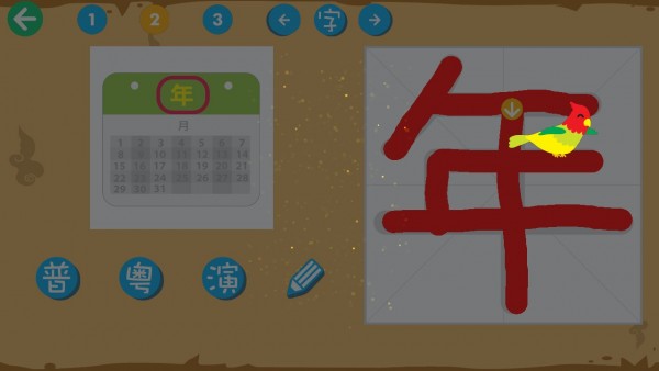 宝宝汉字园截图4