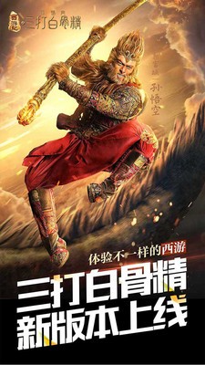 三打白骨精小米版截图5