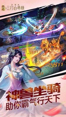 三打白骨精小米版截图3