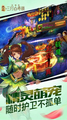 三打白骨精小米版截图1