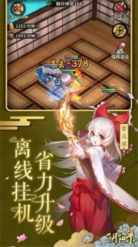 京都阴阳录截图3