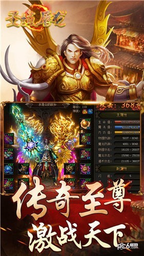 圣域屠龙截图3