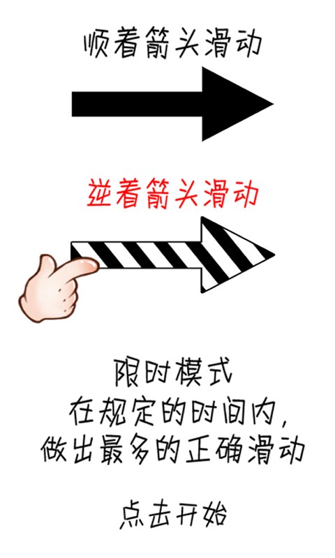 滑你妹子截图2
