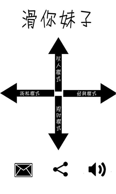 滑你妹子截图1