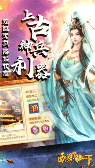 西游了解一下截图2