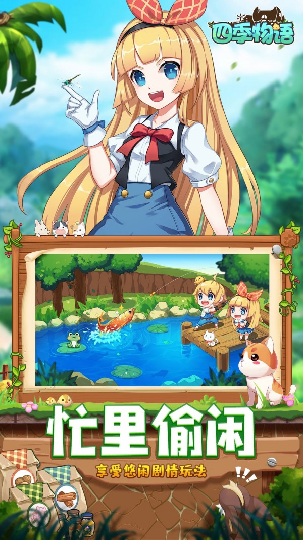 四季物语截图4