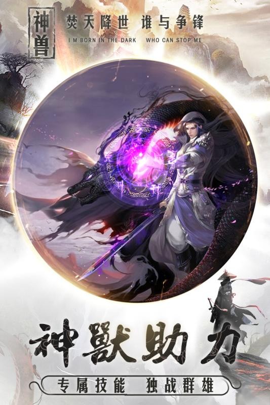 莽荒修神截图1