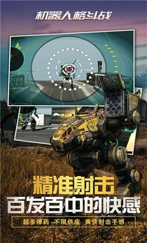 机器人格斗战截图3