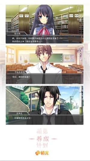 萌弟养成计划截图4