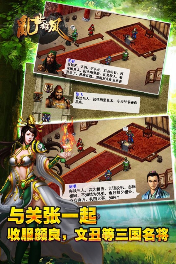 乱世雄风截图2