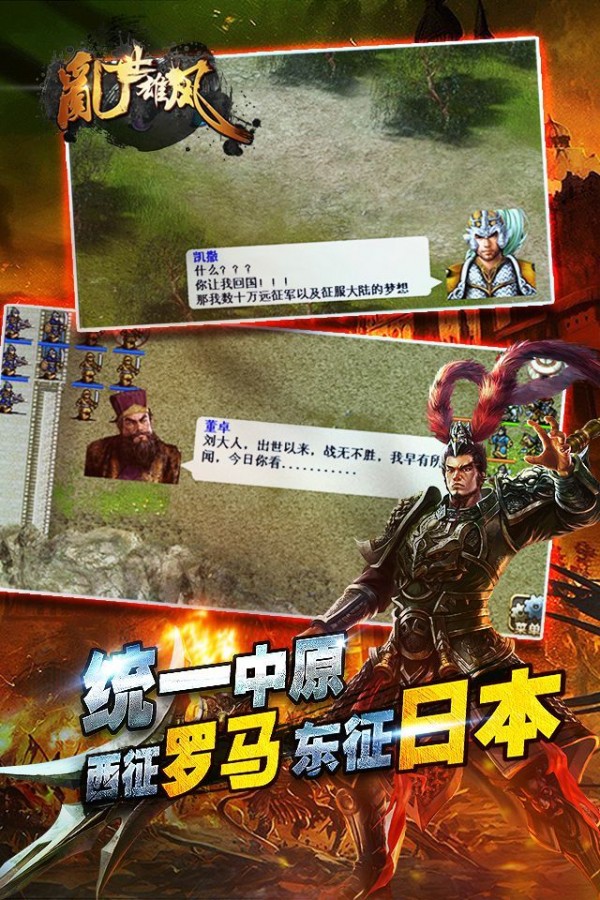 乱世雄风截图4