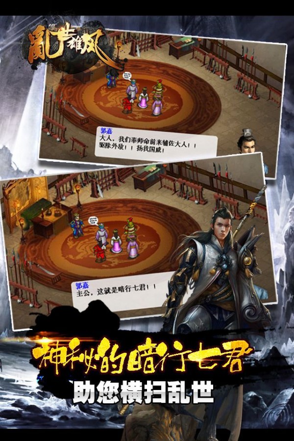 乱世雄风截图3