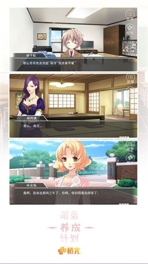 萌弟养成计划截图1