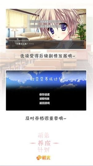 萌弟养成计划截图2