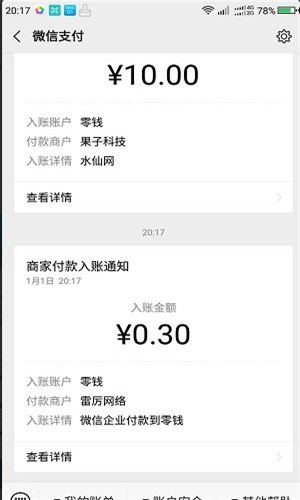 我老板当得贼六截图4