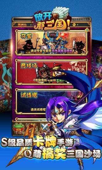 美人三国截图1