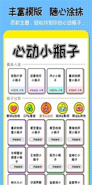 我的心动恋爱小瓶子截图3