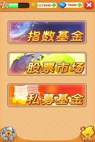 全民创富截图3