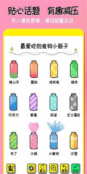 我的心动恋爱小瓶子截图1