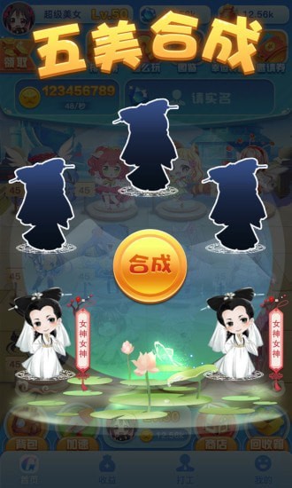 女神来了截图3