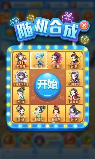 女神来了截图4