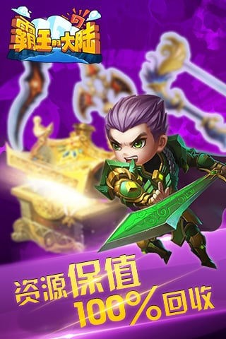霸王的大陆百度版截图6