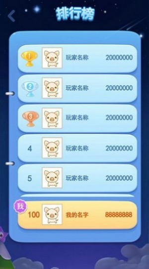 福袋消星星截图4