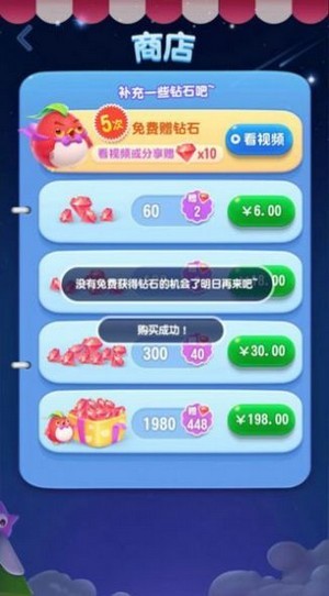 福袋消星星截图3